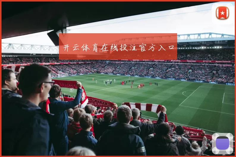 开云体育在线投注官方入口