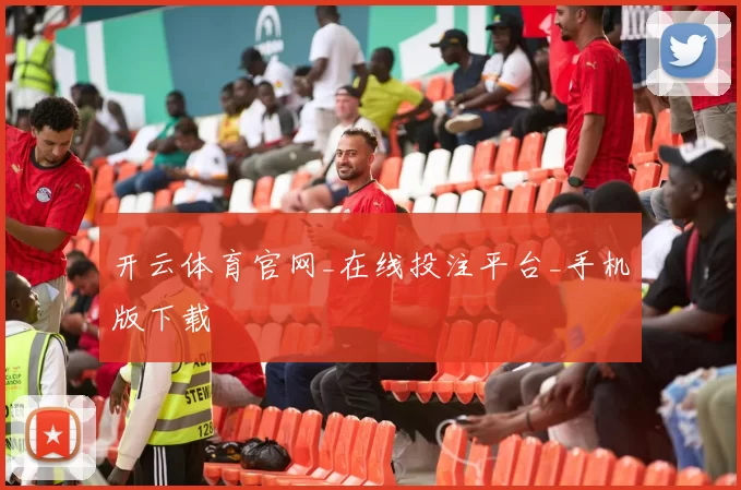 开云体育官网_在线投注平台_手机版下载
